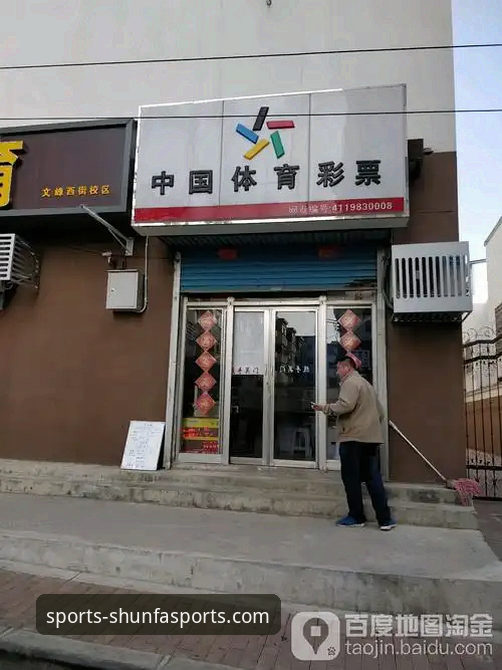 顺发体育官网新手必备知识：客户端使用实用指南